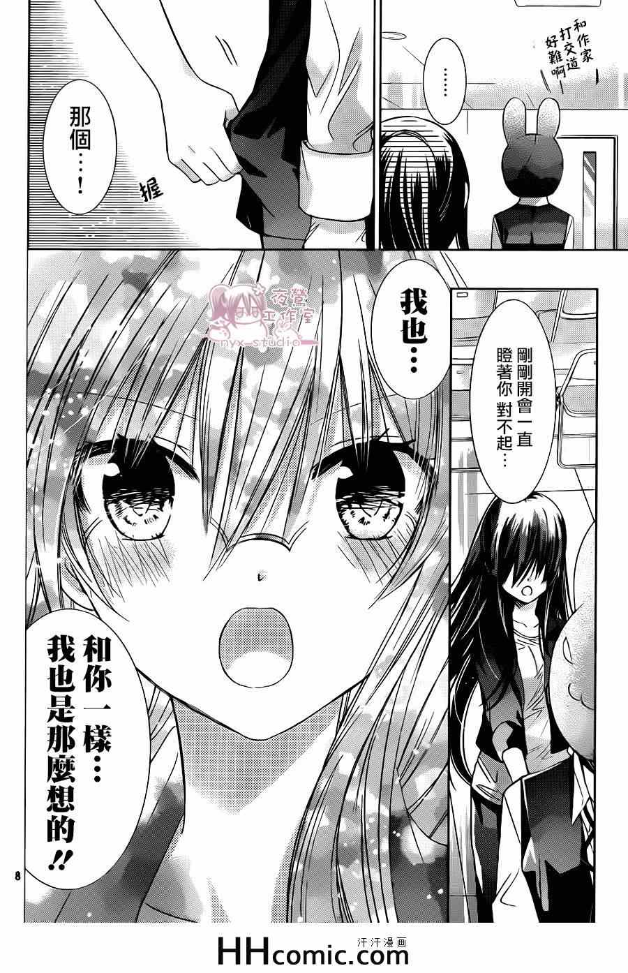 要你对我XXX漫画,第68话3图