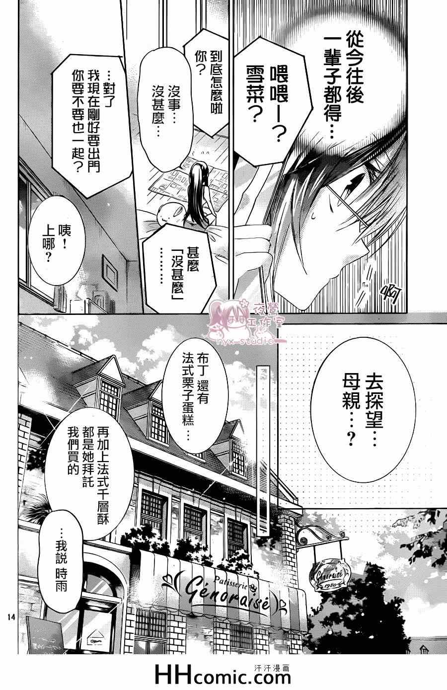 要你对我XXX漫画,第68话4图