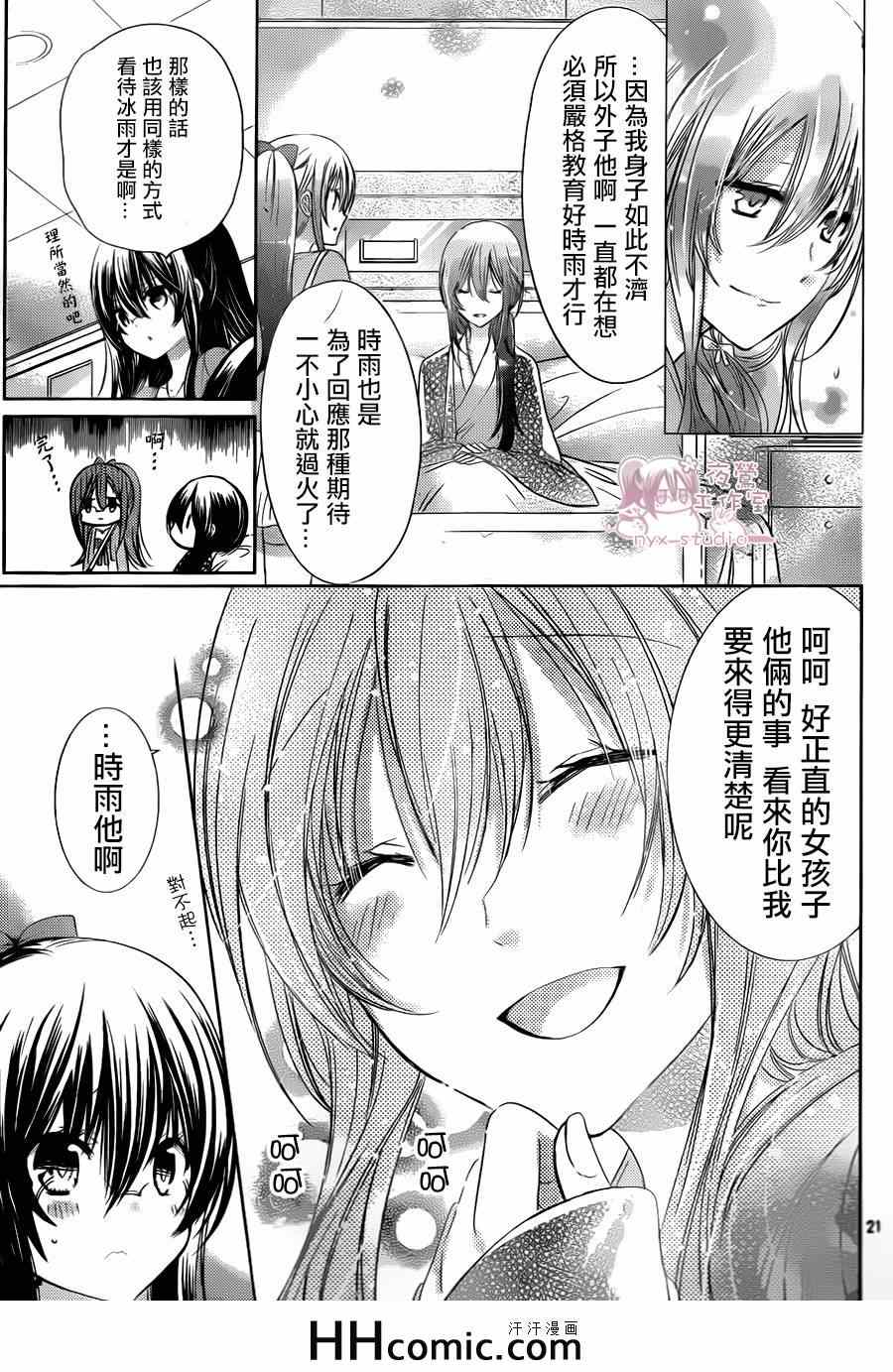 要你对我XXX漫画,第68话1图