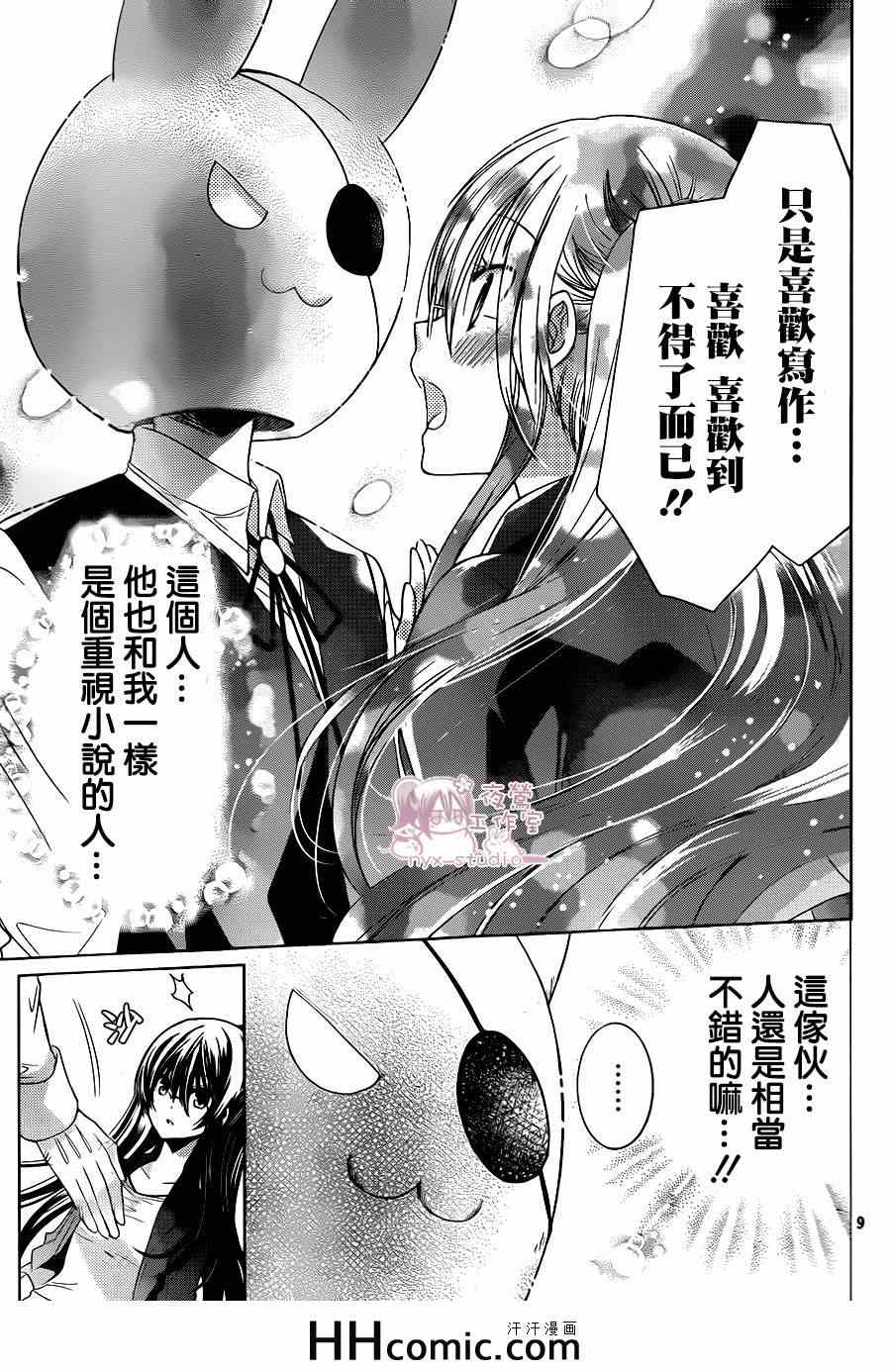 要你对我XXX漫画,第68话4图