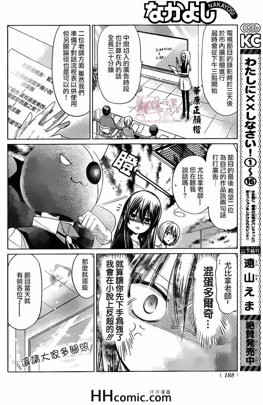 要你对我XXX漫画,第68话4图