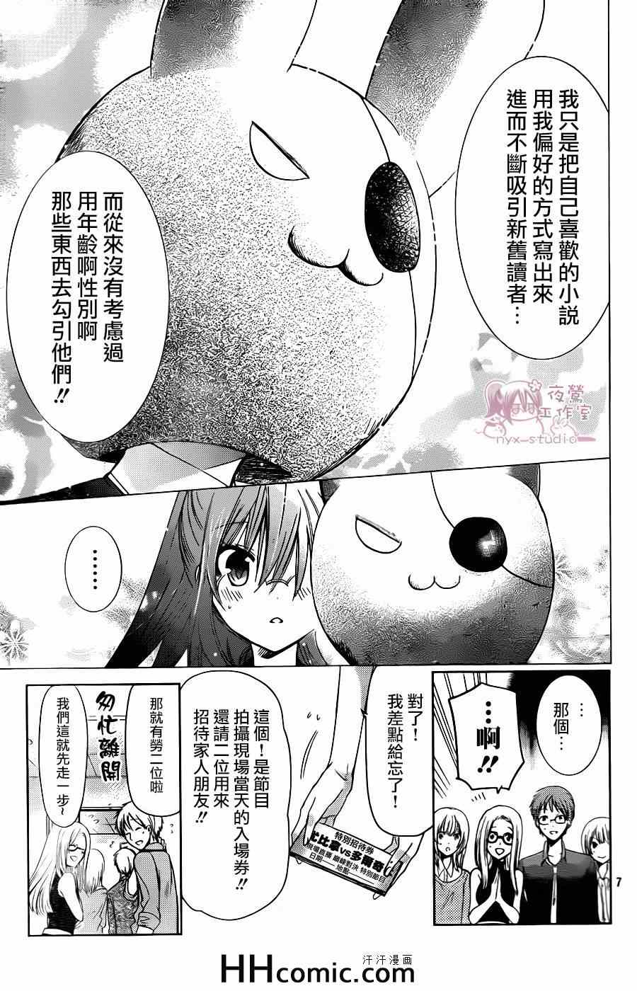 要你对我XXX漫画,第68话2图