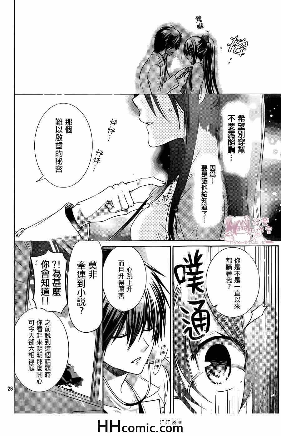 要你对我XXX漫画,第68话3图