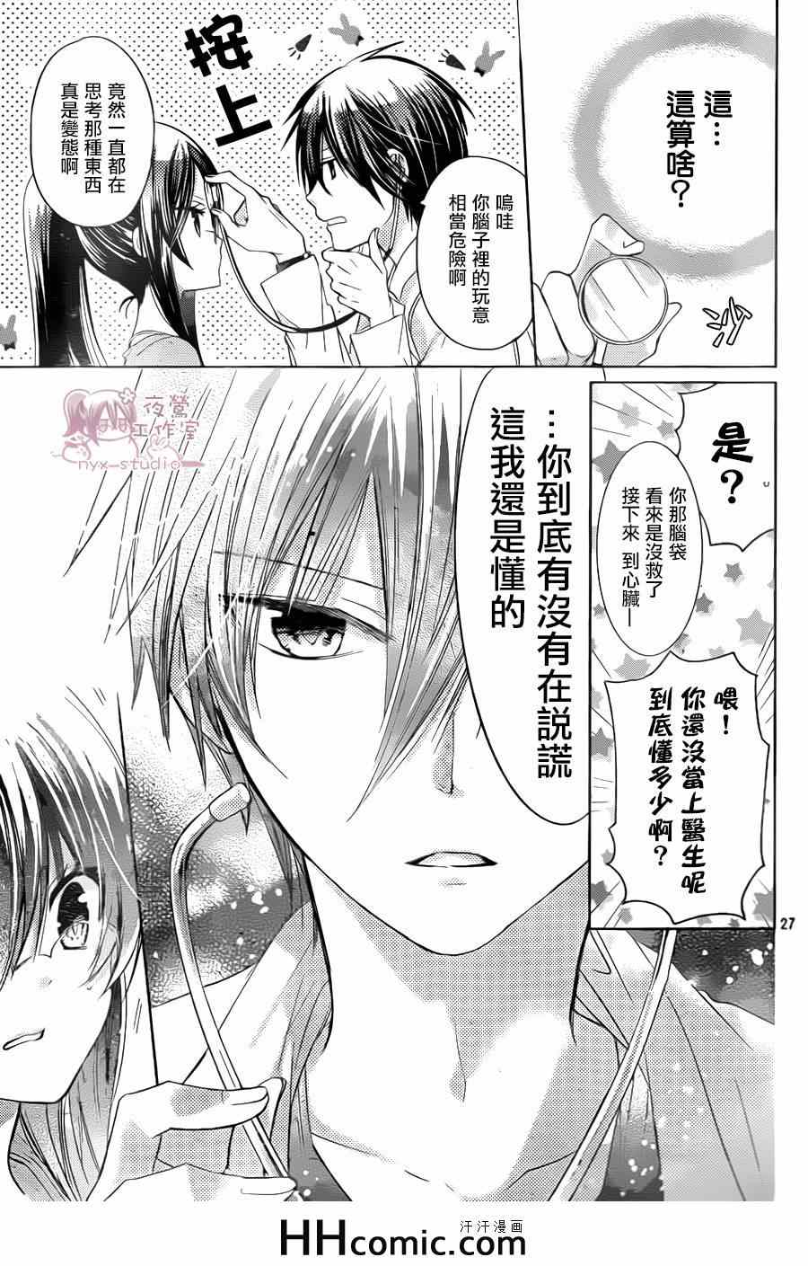 要你对我XXX漫画,第68话2图