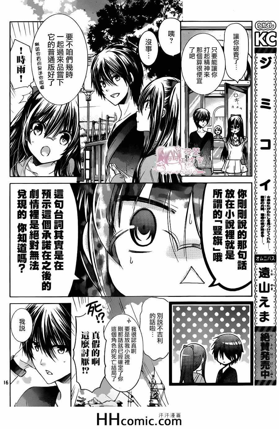 要你对我XXX漫画,第68话1图