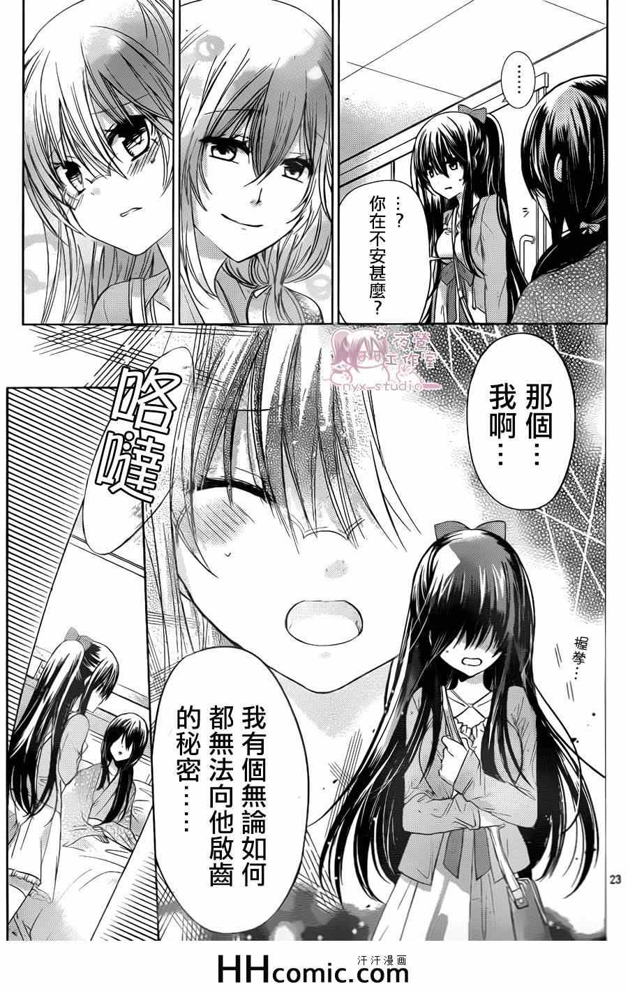 要你对我XXX漫画,第68话3图