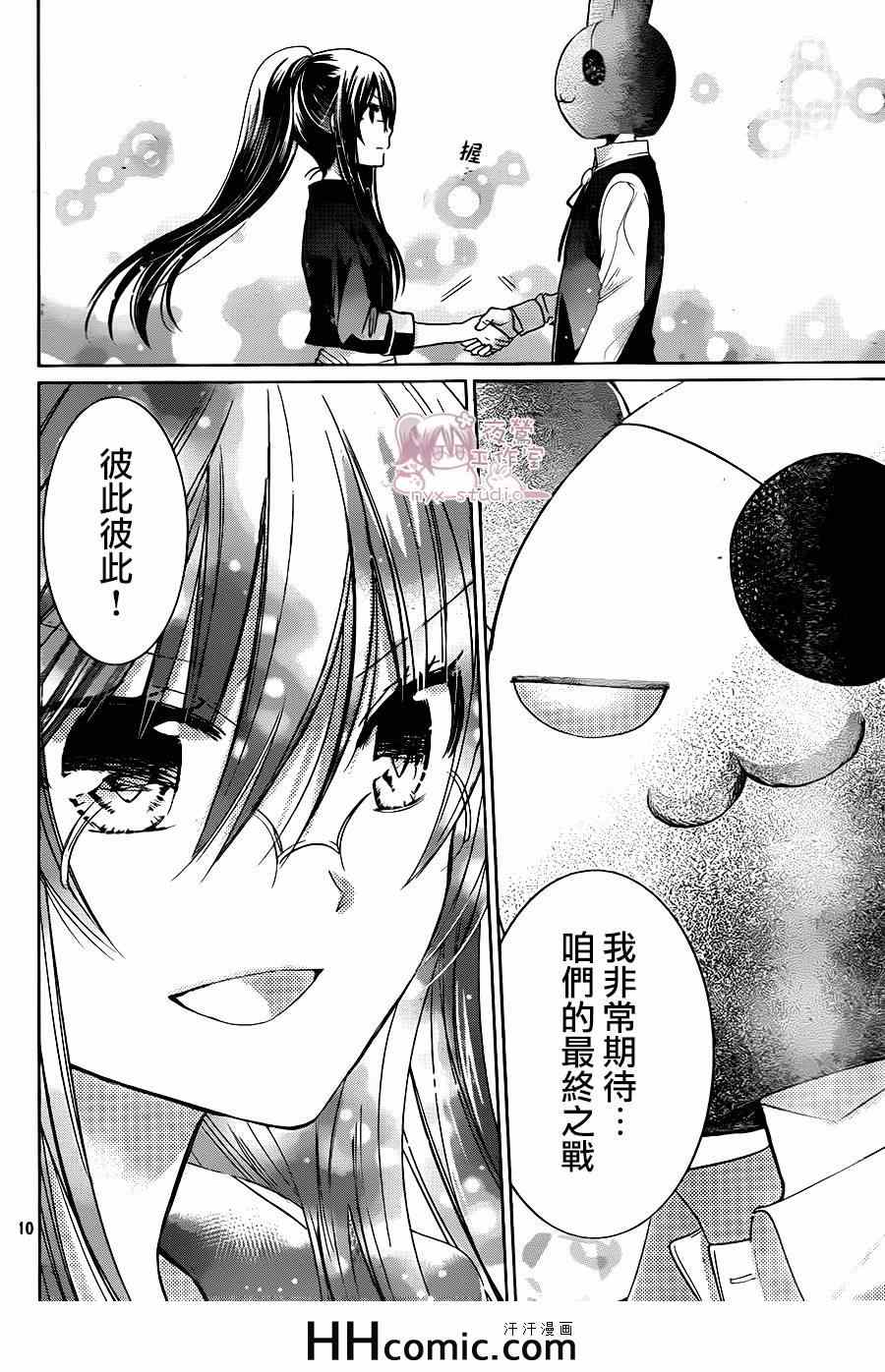 要你对我XXX漫画,第68话5图