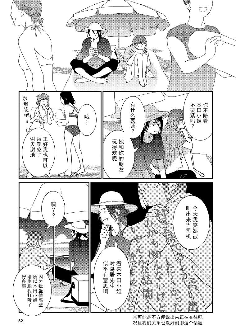 无为能力漫画,第7话2图