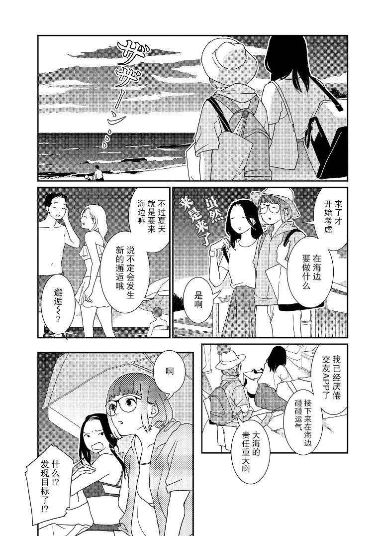 无为能力漫画,第7话2图