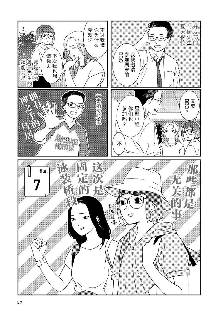 无为能力漫画,第7话1图