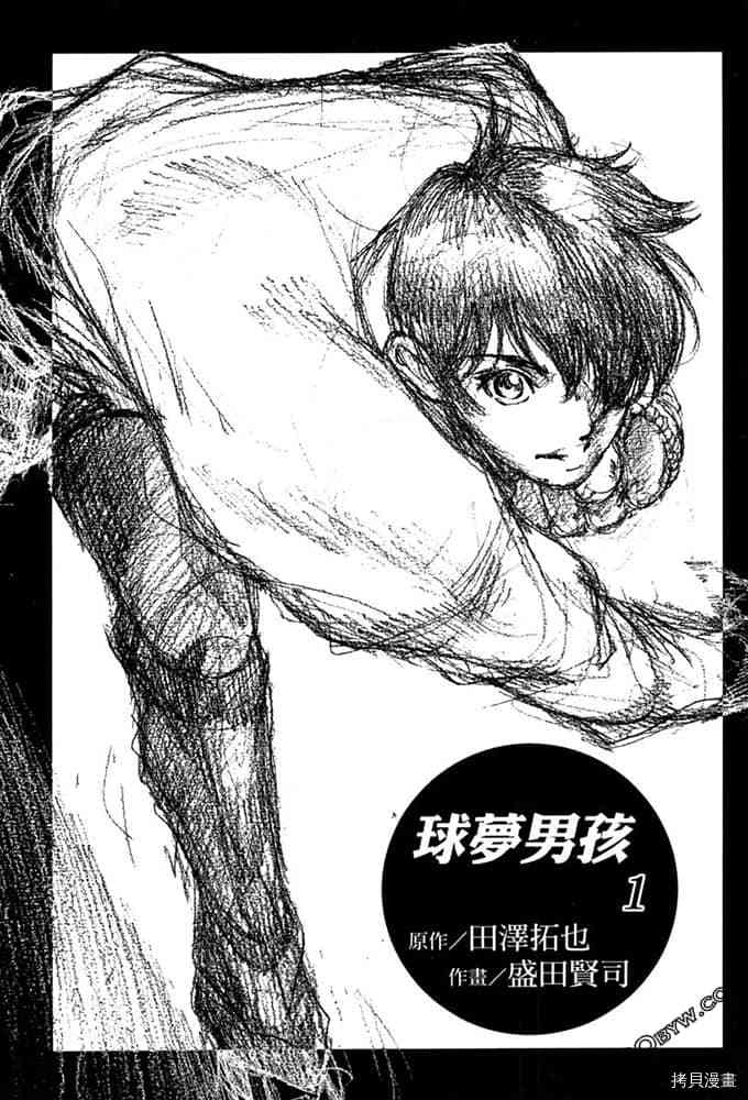 球梦男孩漫画,第1卷2图