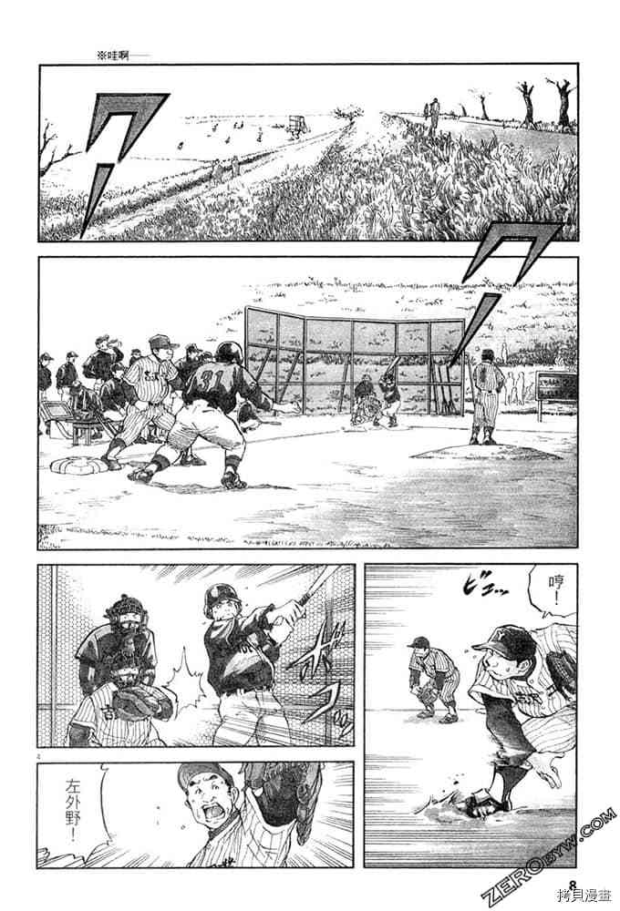 球梦男孩漫画,第1卷4图