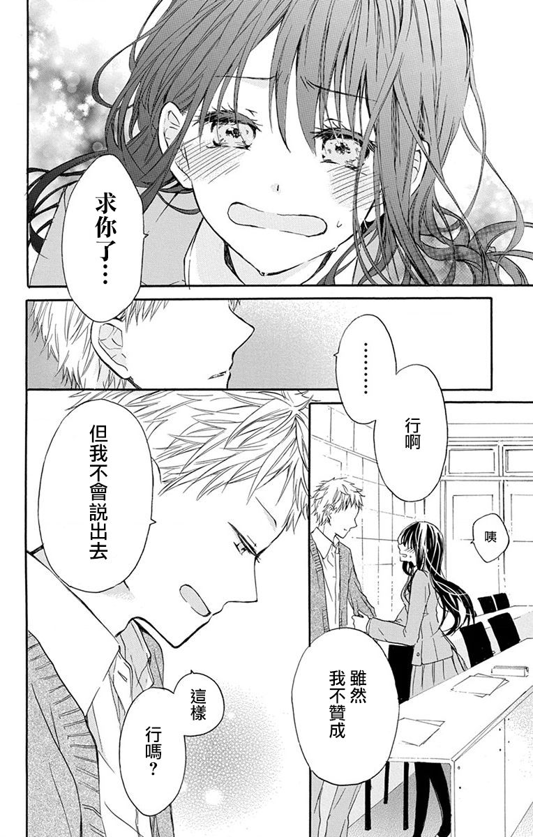 错误的来源漫画,第2话2图