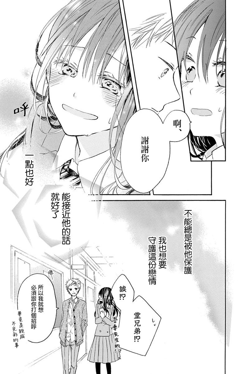 错误的来源漫画,第2话3图