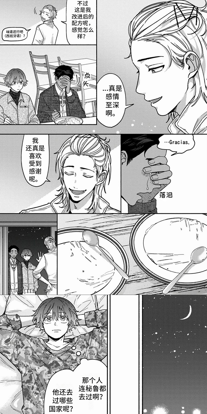 谎言与善意的谎言辩论资料漫画,第3话1图