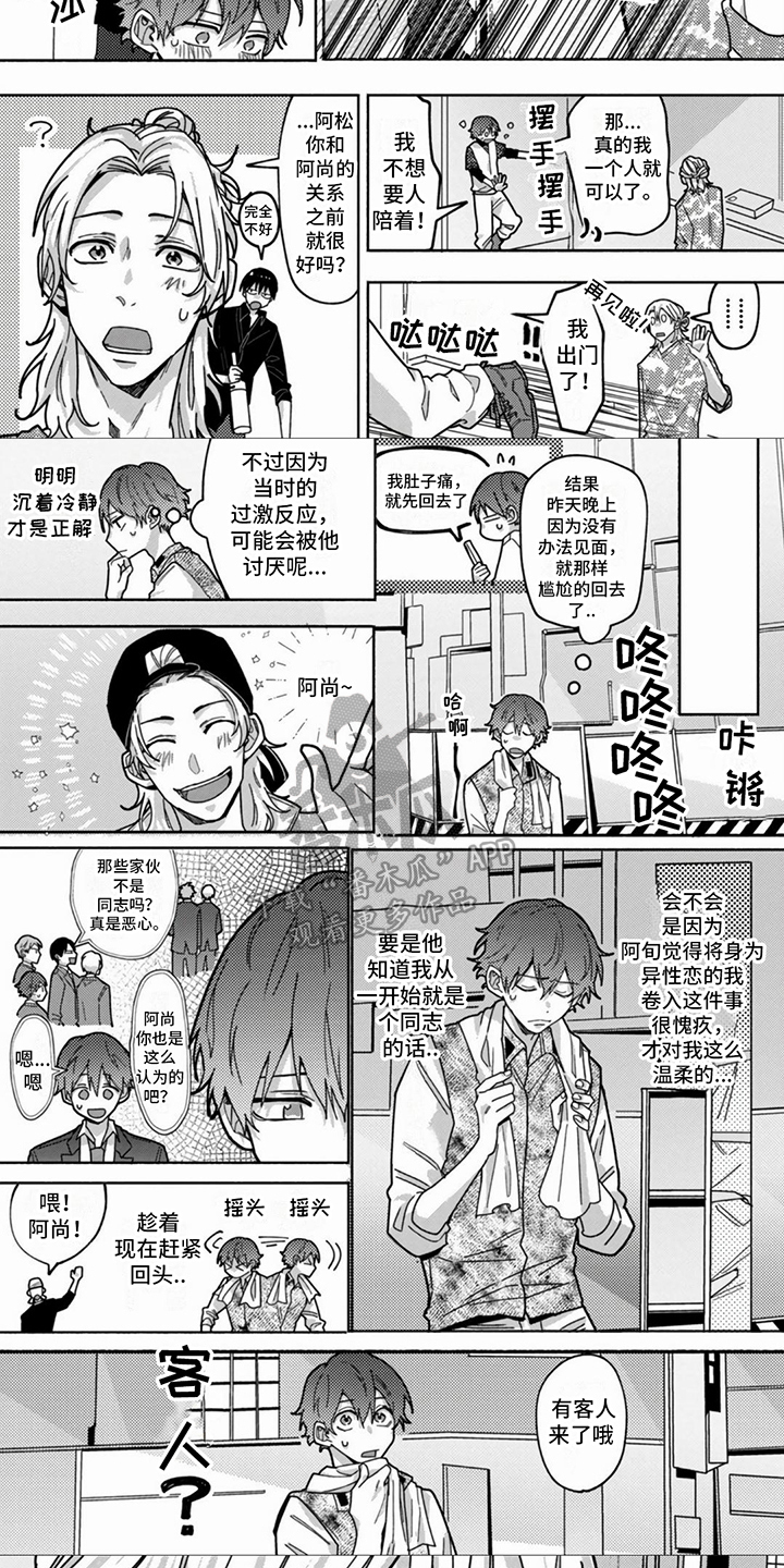 谎言与秘密第一季巴西剧未删在线播放漫画,第8话5图