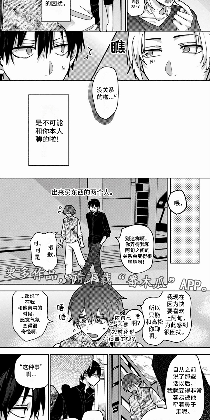 谎言与秘密第一季巴西剧未删在线播放漫画,第9话2图