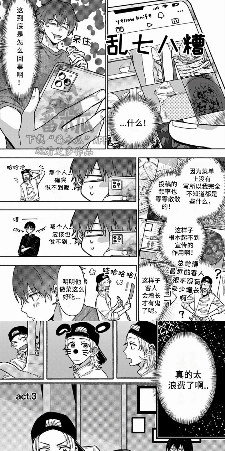 谎言与善意的谎言辩论资料漫画,第8话1图