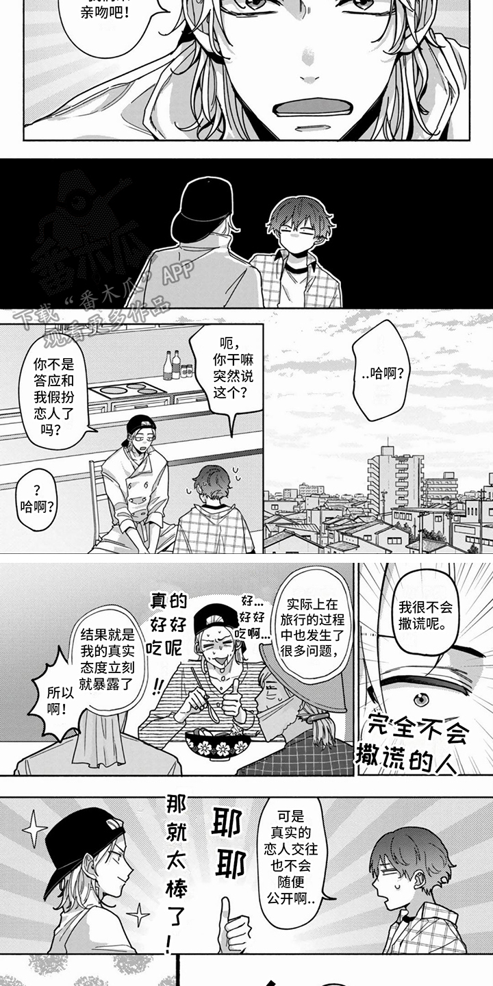 谎言与秘密在线观看漫画,第4话4图