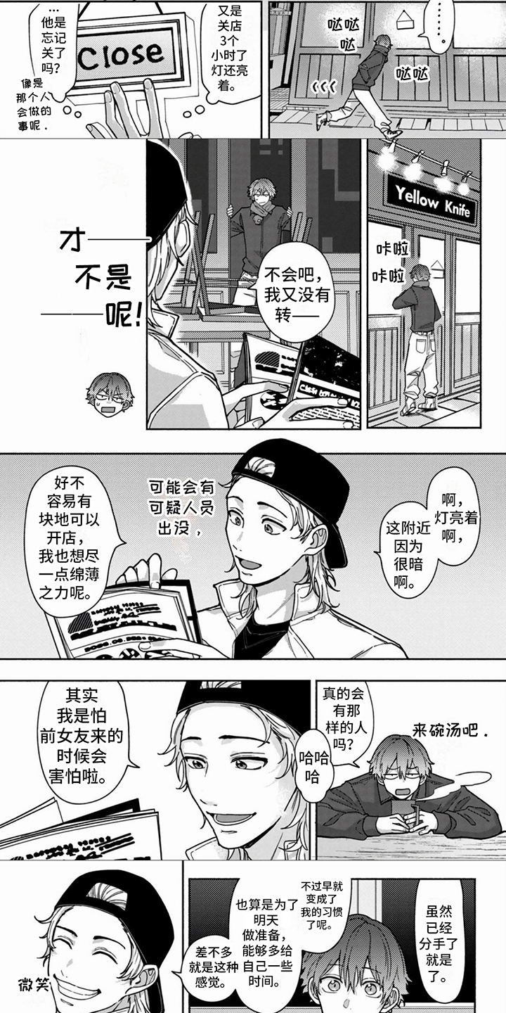 谎言与善意的谎言辩论资料漫画,第3话3图