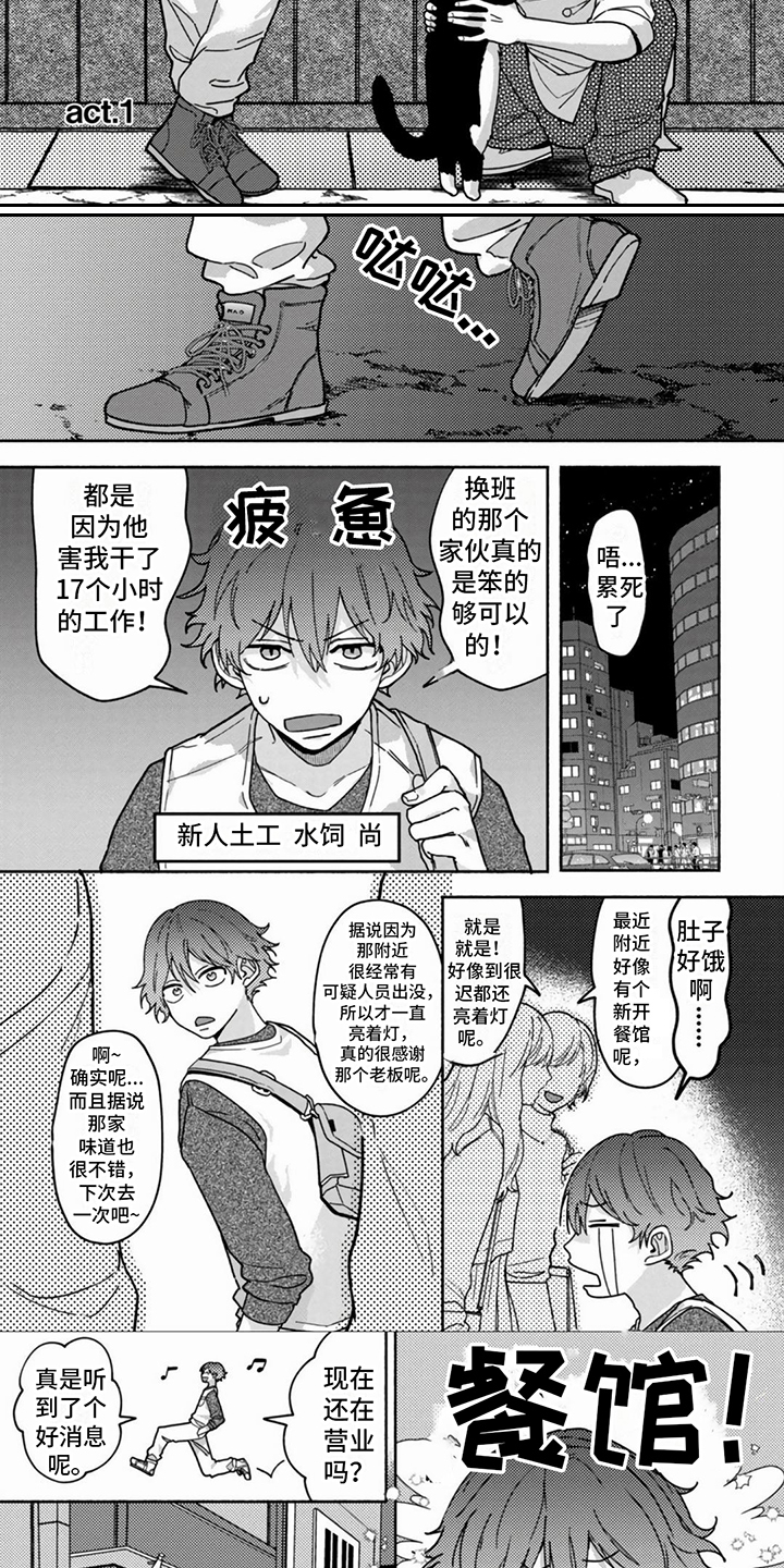 谎言与沉默电视剧全集漫画,第1话3图