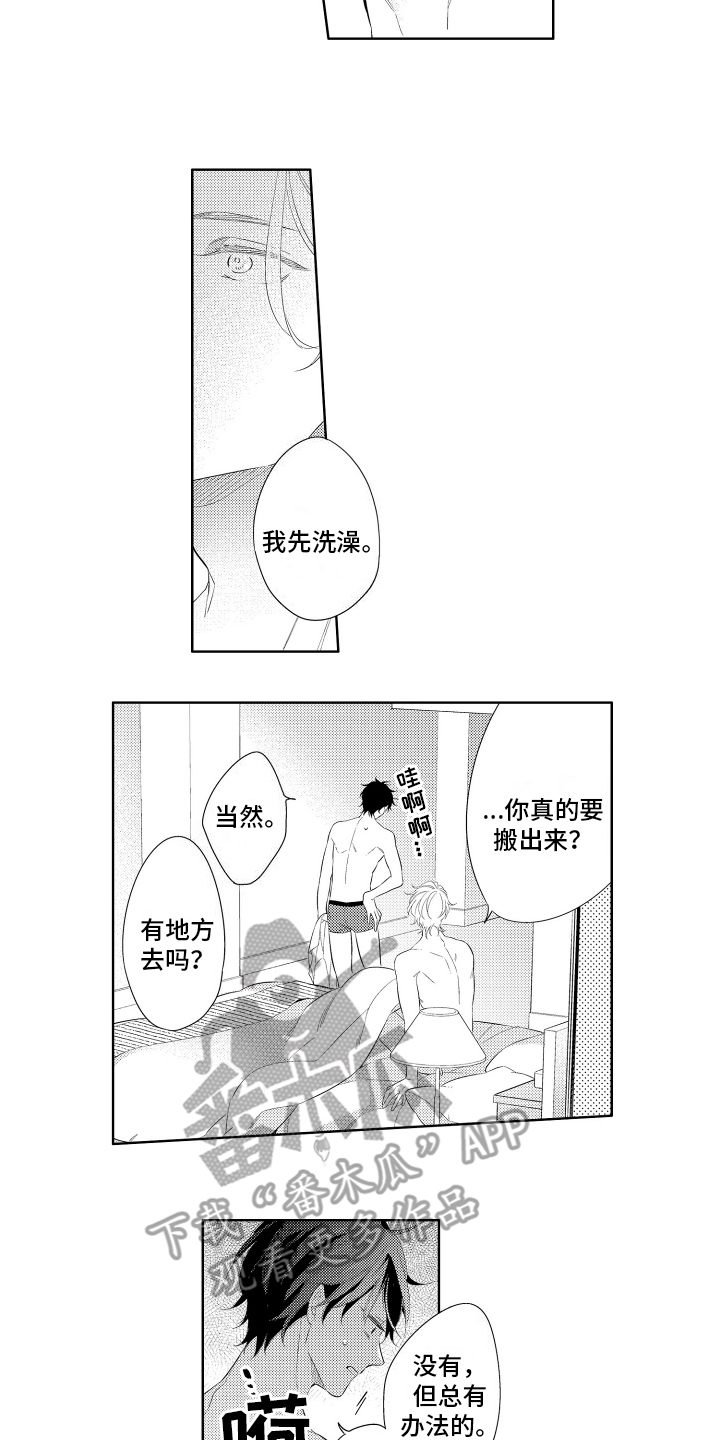 初恋没有追随漫画,第4话3图