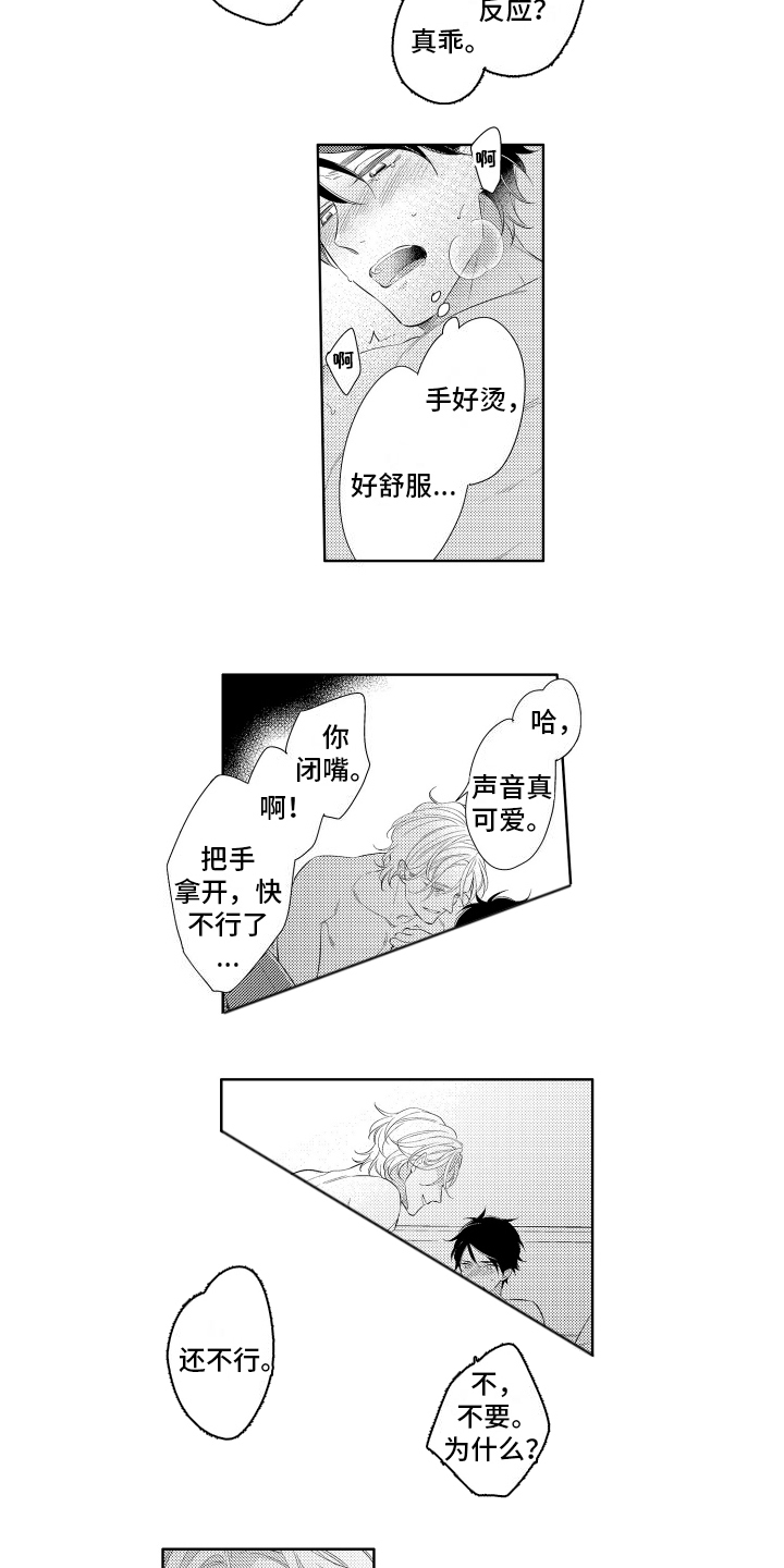 初恋没有波澜漫画,第3话4图