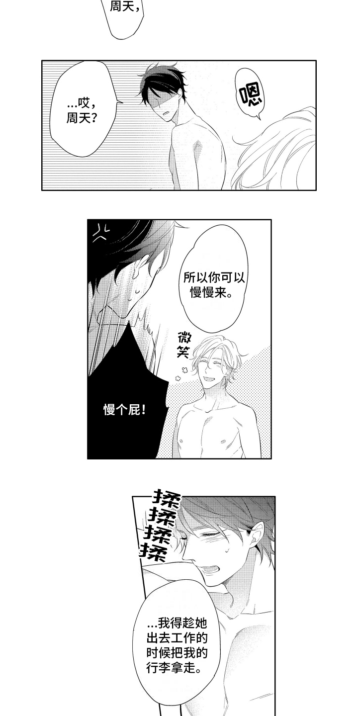 初恋没有追随漫画,第4话2图