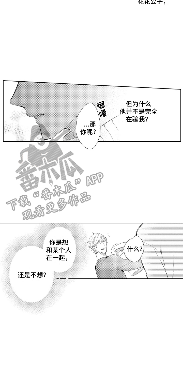 初恋没有在一起的文案漫画,第9话1图