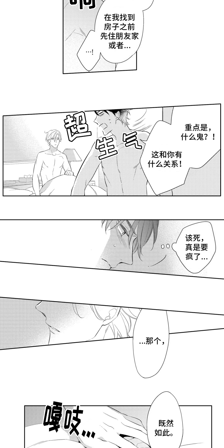 初恋没有追随漫画,第4话4图