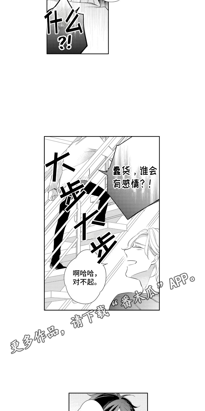 初恋没有在一起的文案漫画,第10话3图