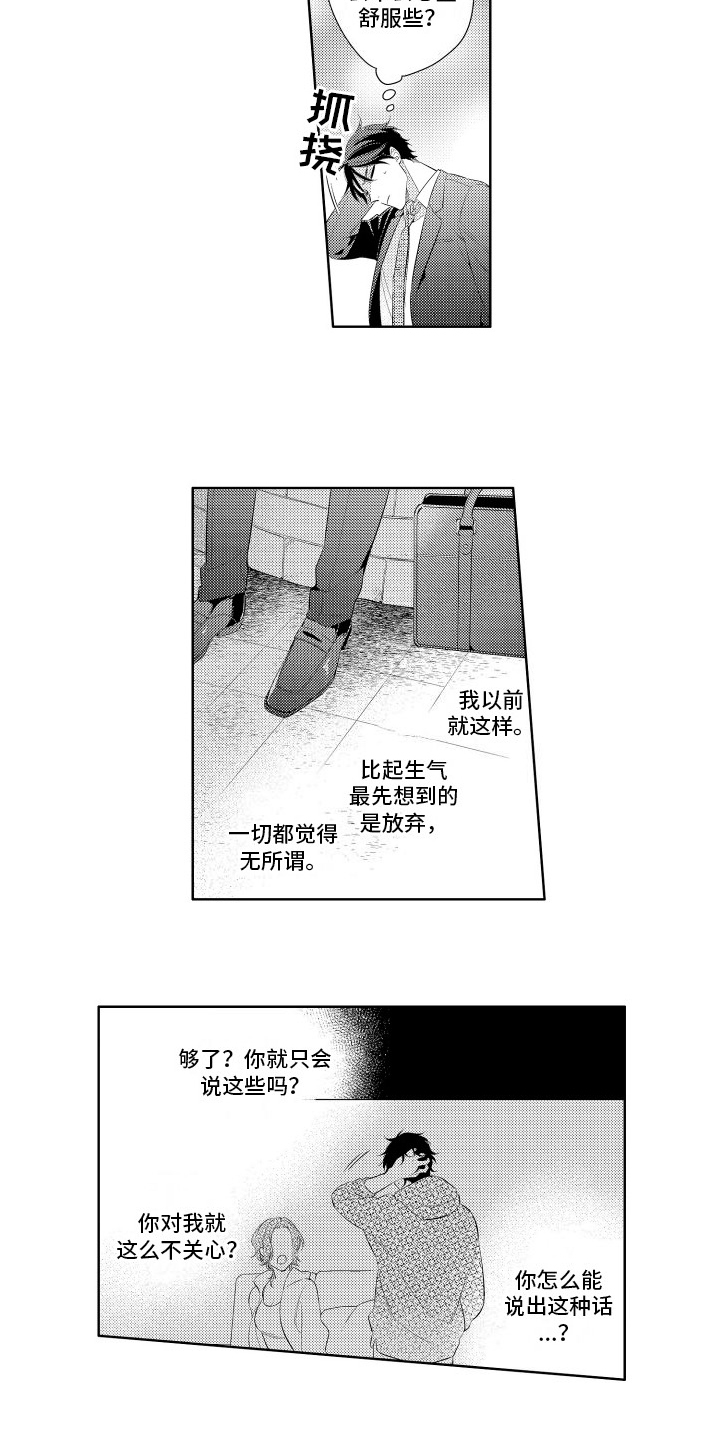 初恋没有在一起的文案漫画,第1话3图