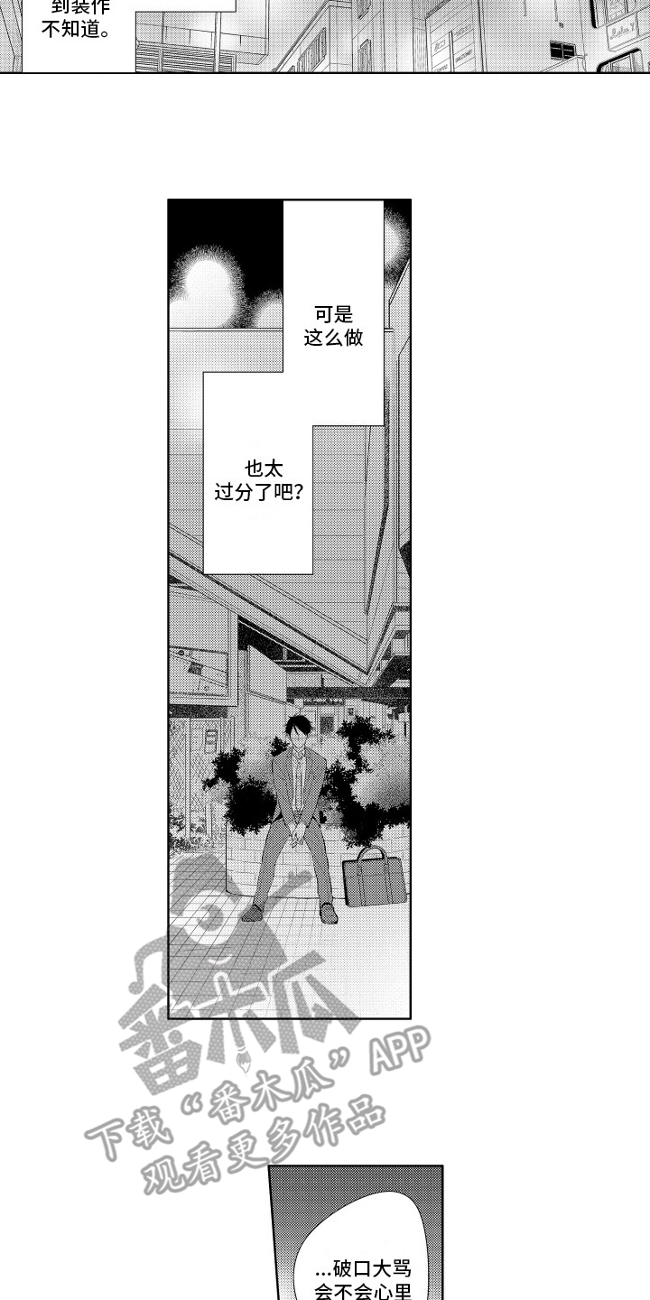 初恋没有在一起的文案漫画,第1话2图