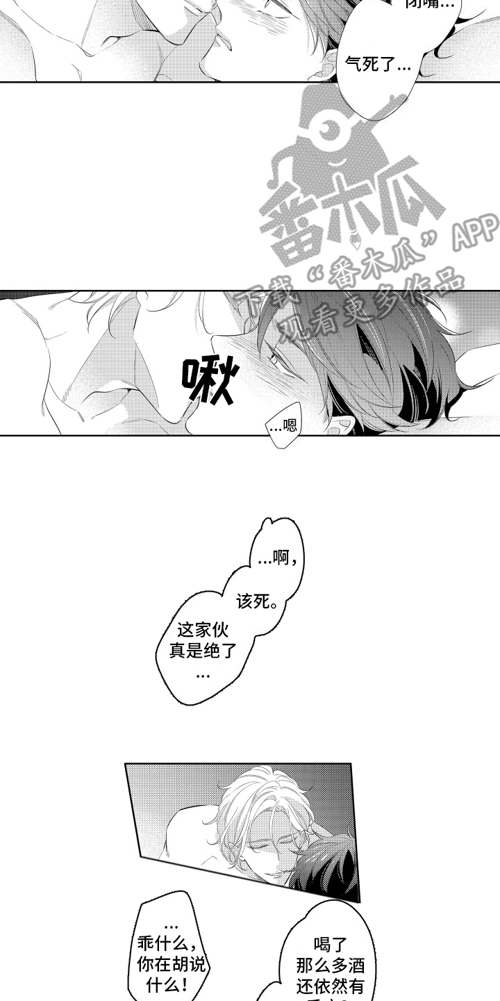 初恋没有波澜漫画,第3话3图