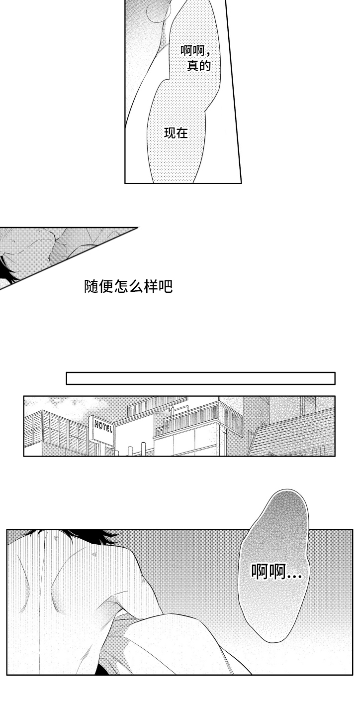 初恋没有追随漫画,第4话3图