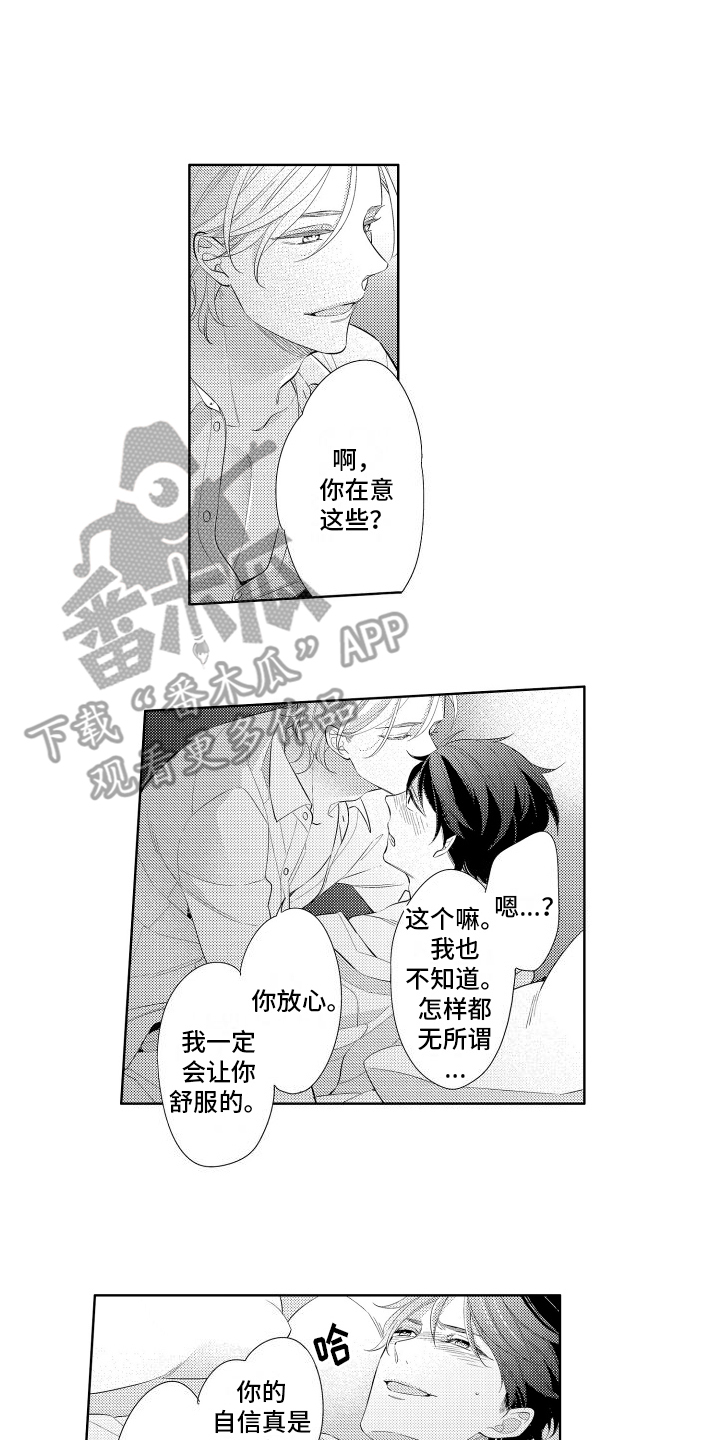 初恋没有波澜漫画,第3话1图