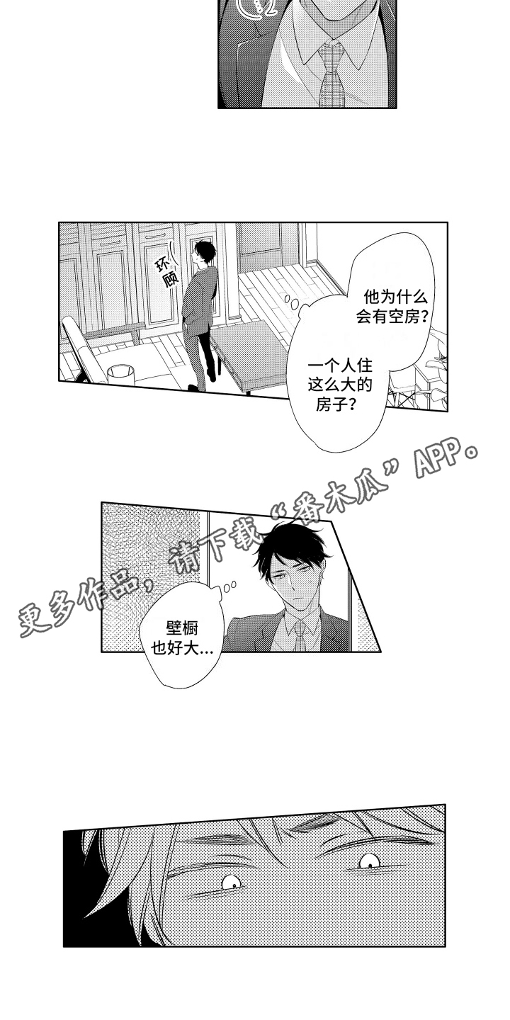 初恋没有经验漫画,第5话1图