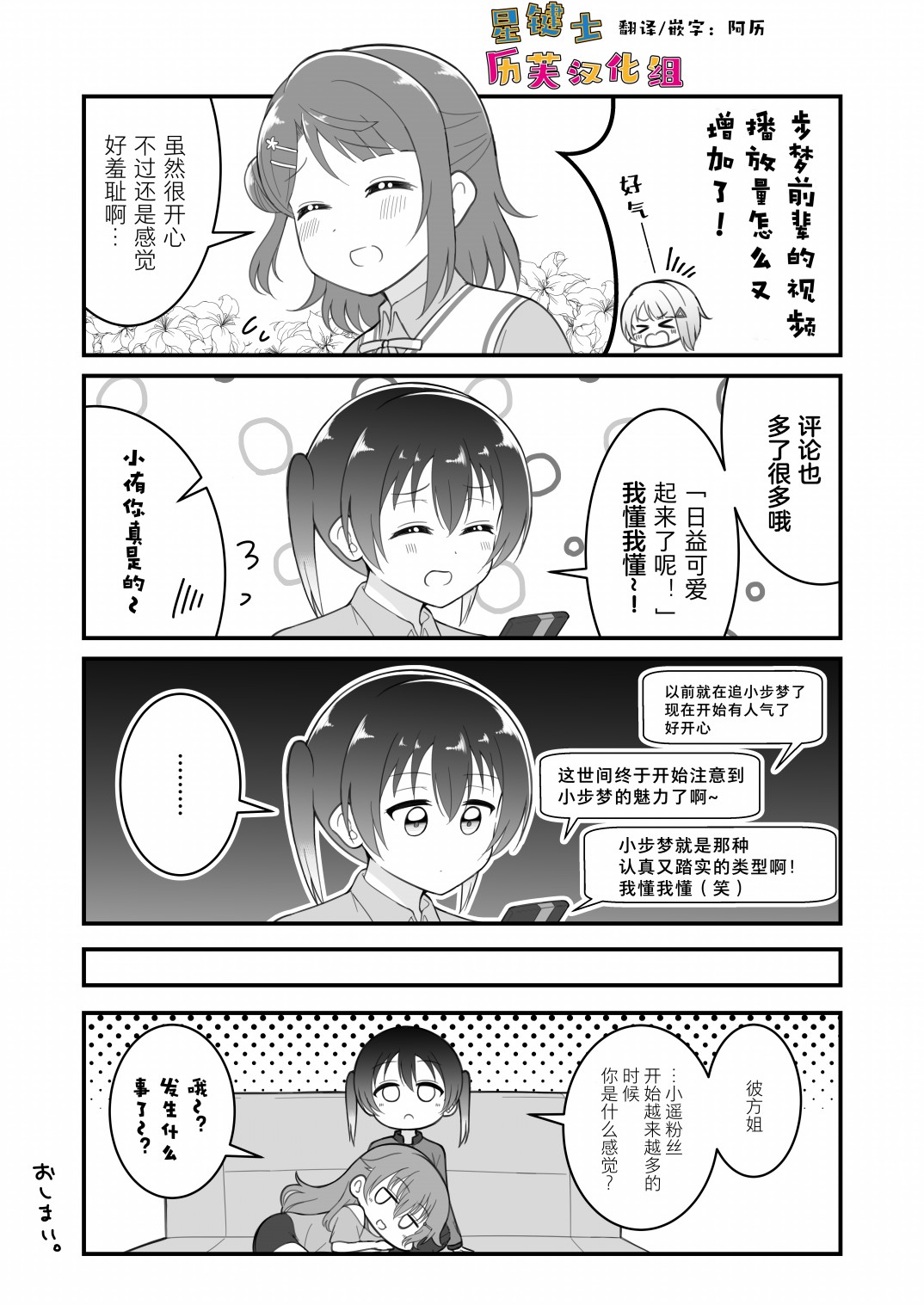 はるへい老师的lovelive漫画漫画,嫉妒1图