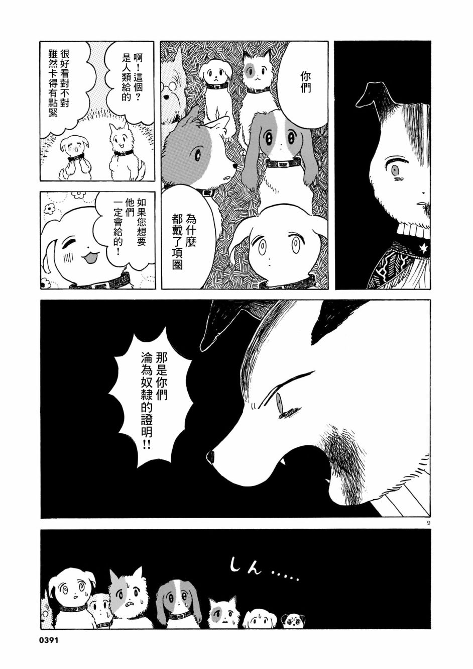 莱卡之星漫画,第3话出门靠朋友4图