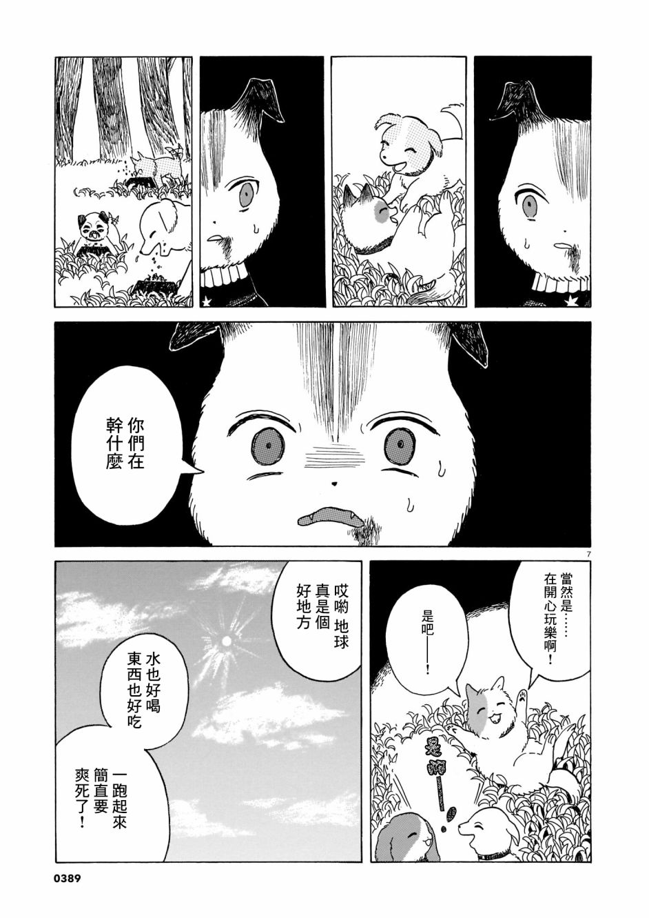 莱卡之星漫画,第3话出门靠朋友2图