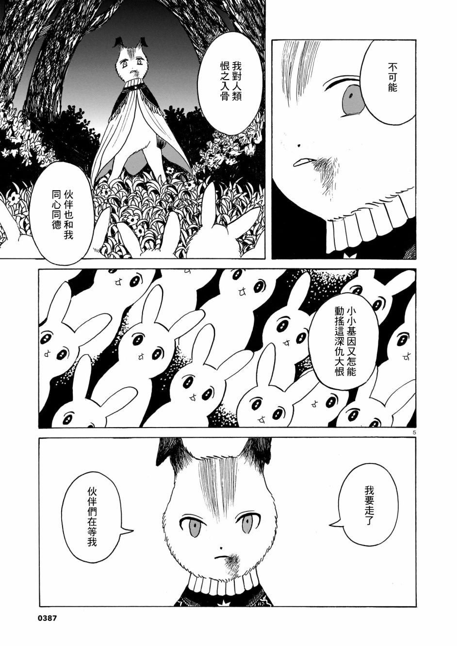 莱卡之星漫画,第3话出门靠朋友5图