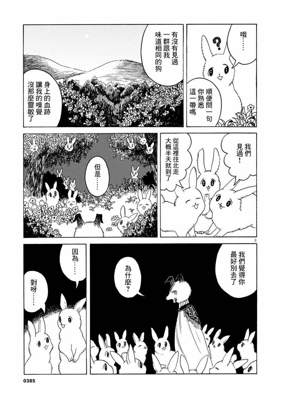 莱卡之星漫画,第3话出门靠朋友3图