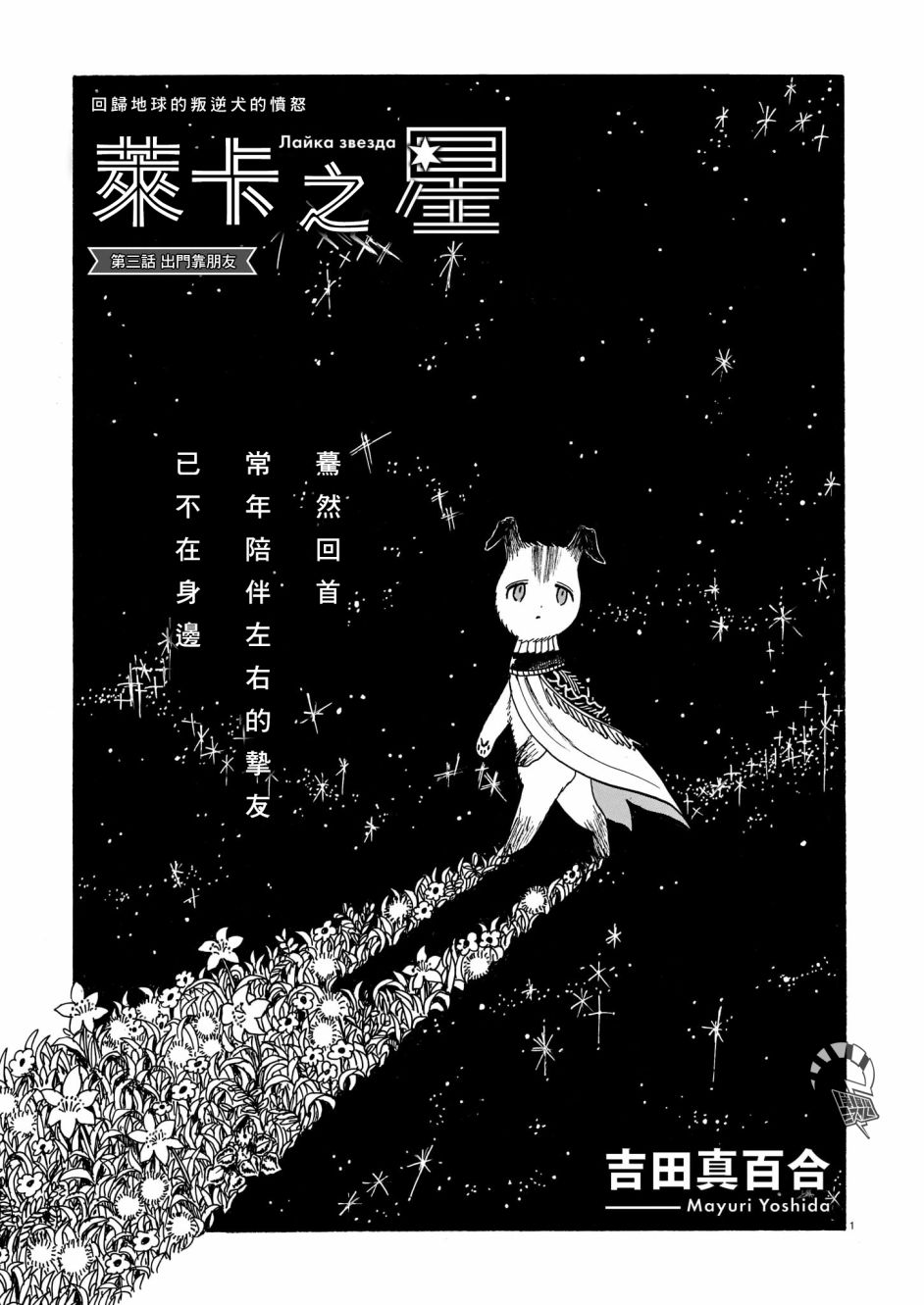 莱卡之星漫画,第3话出门靠朋友1图