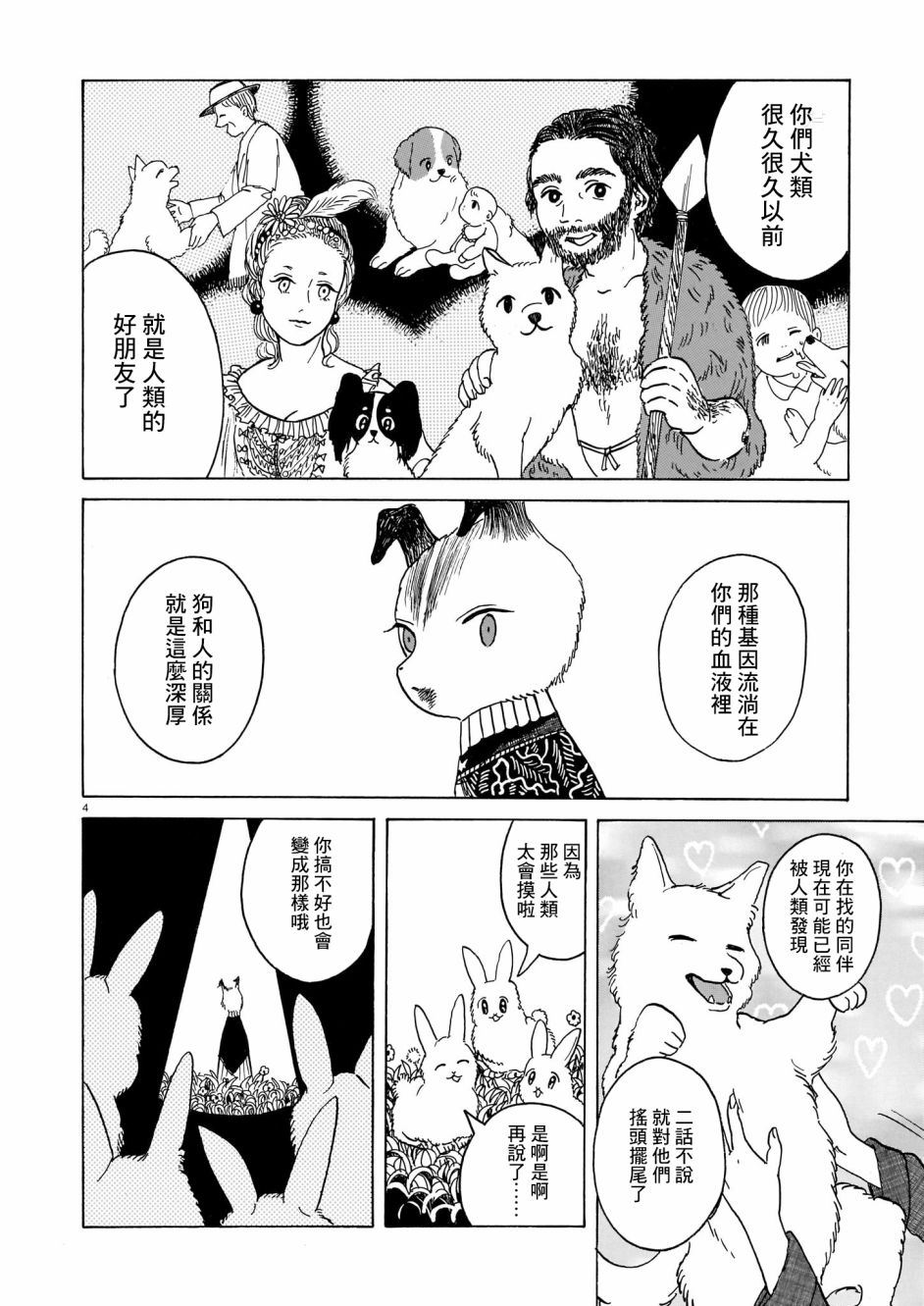 莱卡之星漫画,第3话出门靠朋友4图