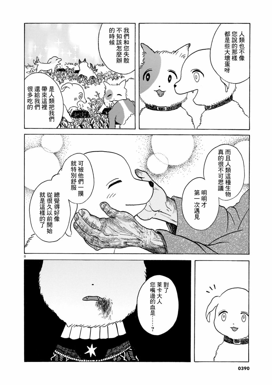 莱卡之星漫画,第3话出门靠朋友3图