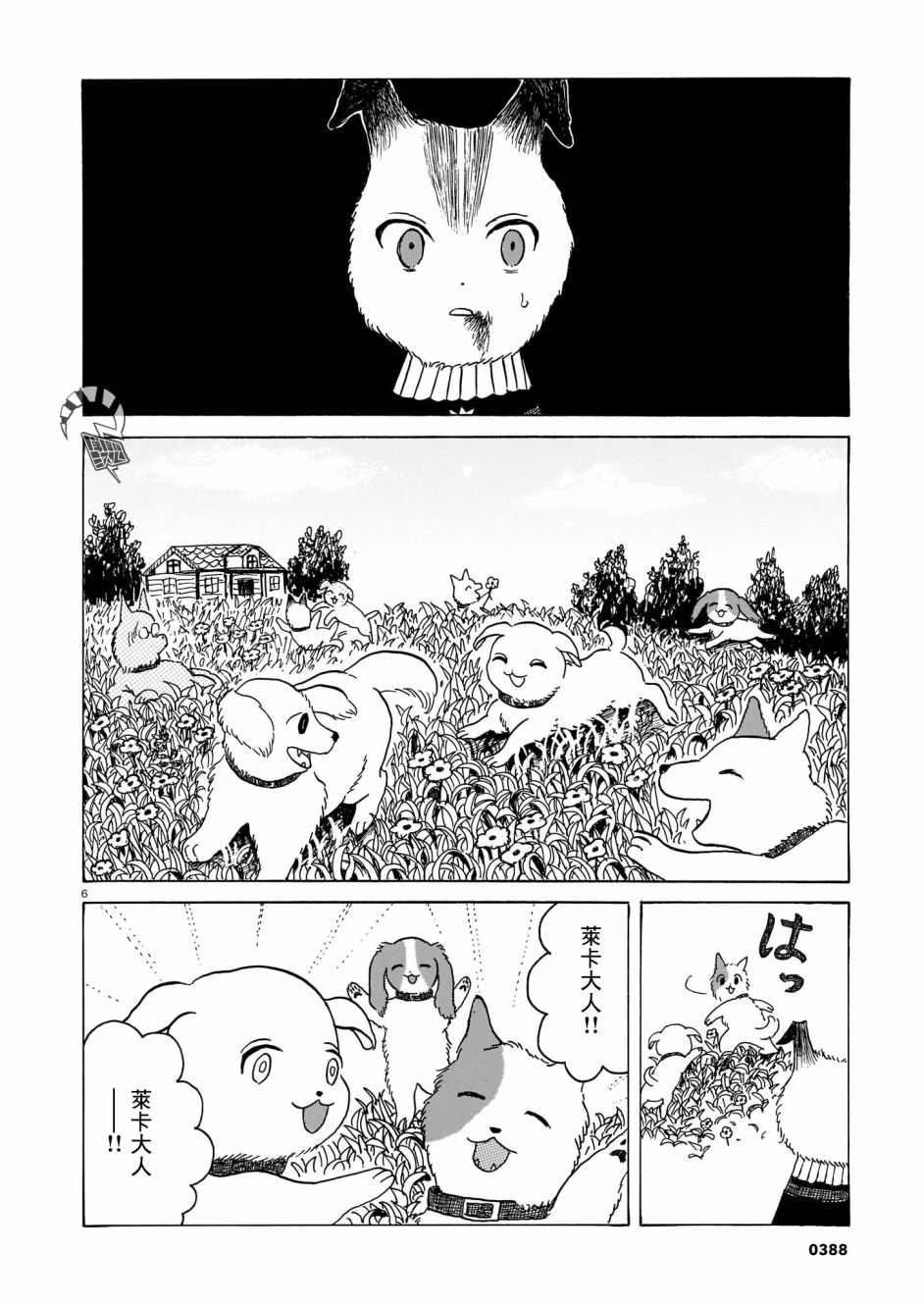 莱卡之星漫画,第3话出门靠朋友1图