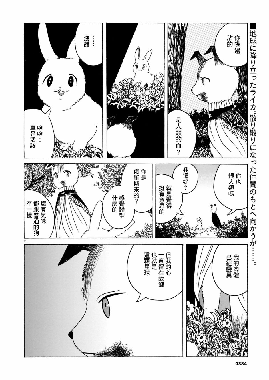 莱卡之星漫画,第3话出门靠朋友2图