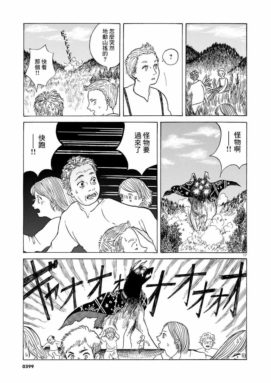 莱卡之星漫画,第3话出门靠朋友1图