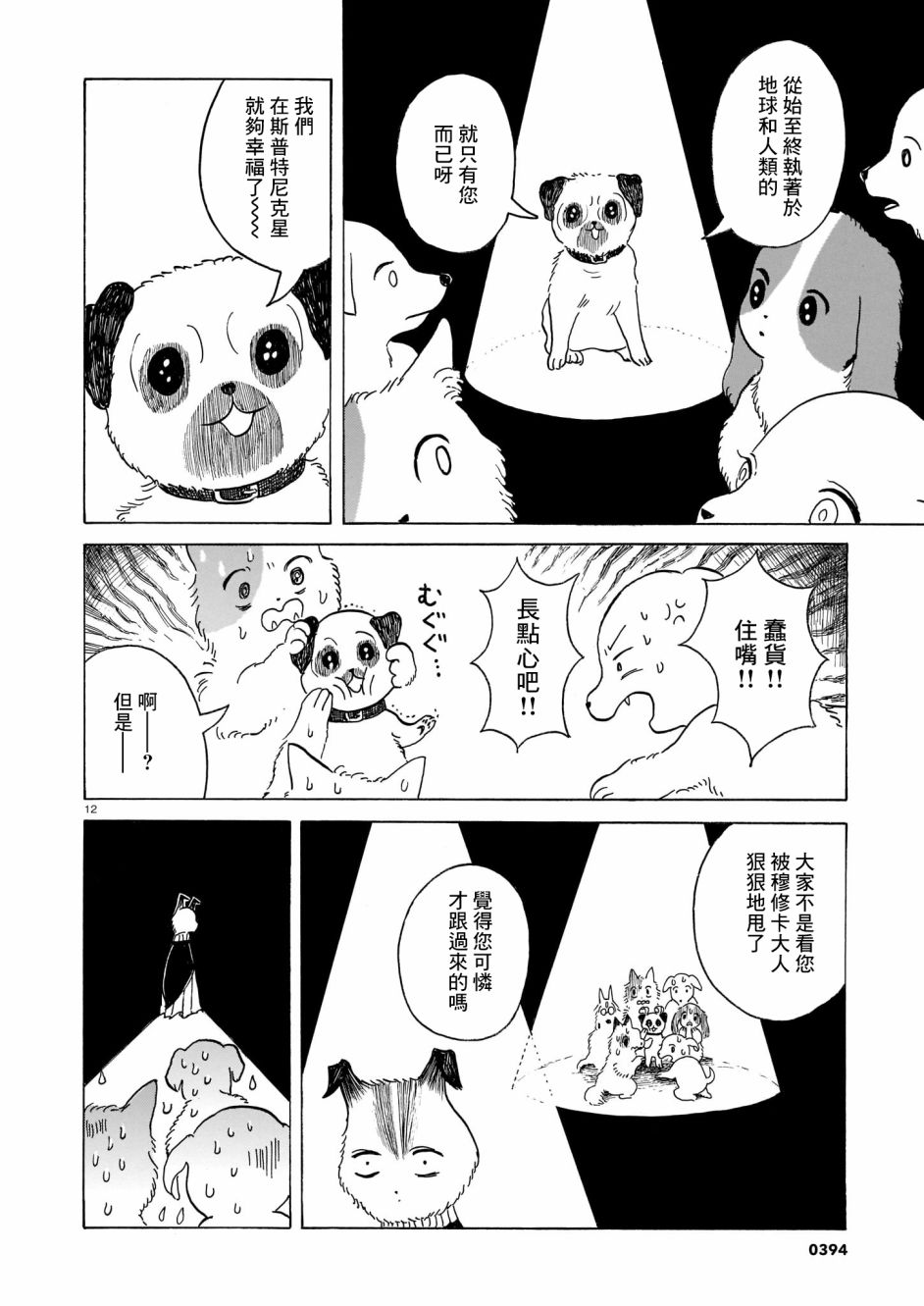 莱卡之星漫画,第3话出门靠朋友2图