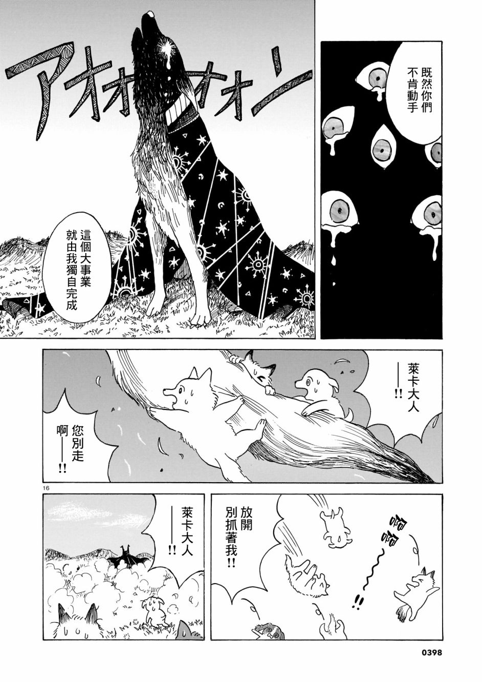 莱卡之星漫画,第3话出门靠朋友5图